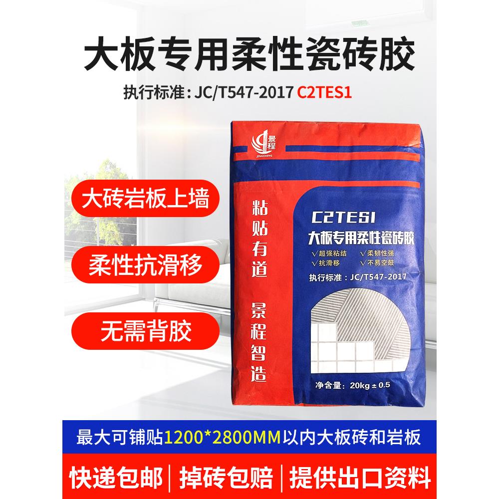 柔性大板强力c2tes1型瓷砖胶粘合剂玻化砖岩板大理石材粘结接剂