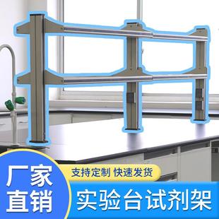 实验室实验台试剂架铝玻化验室钢玻置物架中央台边台药品架定制