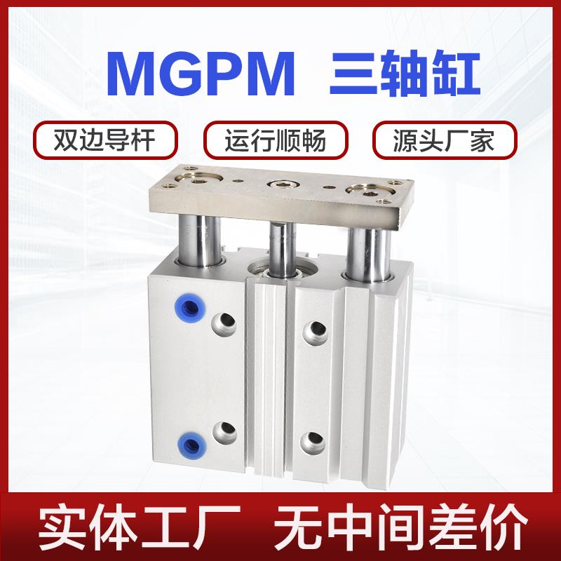 MGPM导杆气缸16 20 25 32 40 50 63-25-40-50-75-100-150三轴三杆
