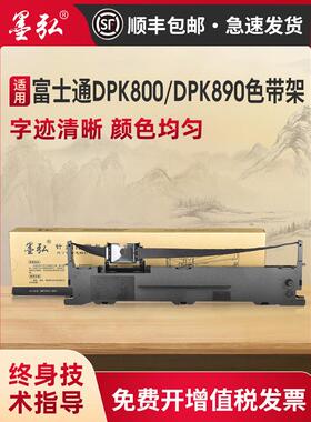 适用富士通DPK800色带架FujitsuDPK800H DPK810 810H 820H DPK880
