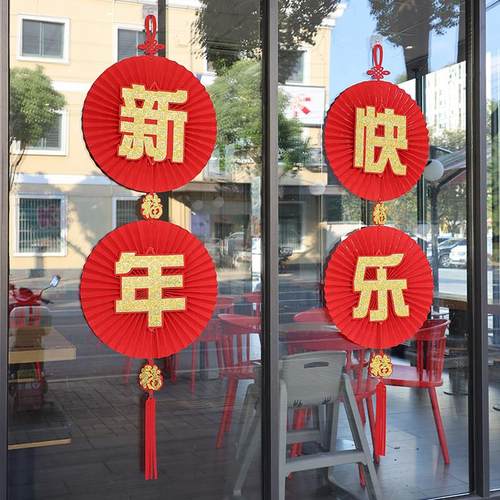 大号扇形新年快乐大字挂饰大门过年气氛布置春节装饰双面福字挂件