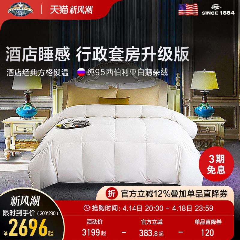 Pacific Coast/派赛菲特95白鹅绒冬被五星级酒店西伯利亚羽绒被子