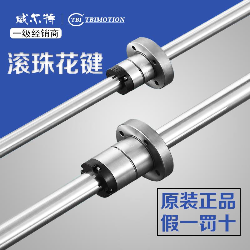 TBI滚珠花键轴SLT008/010/013/016/020/025/030/040/050T2N法兰型