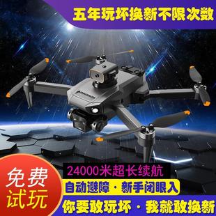 无人机儿童专业航拍高清遥控飞机玩具小学生小型入门级迷你飞行器