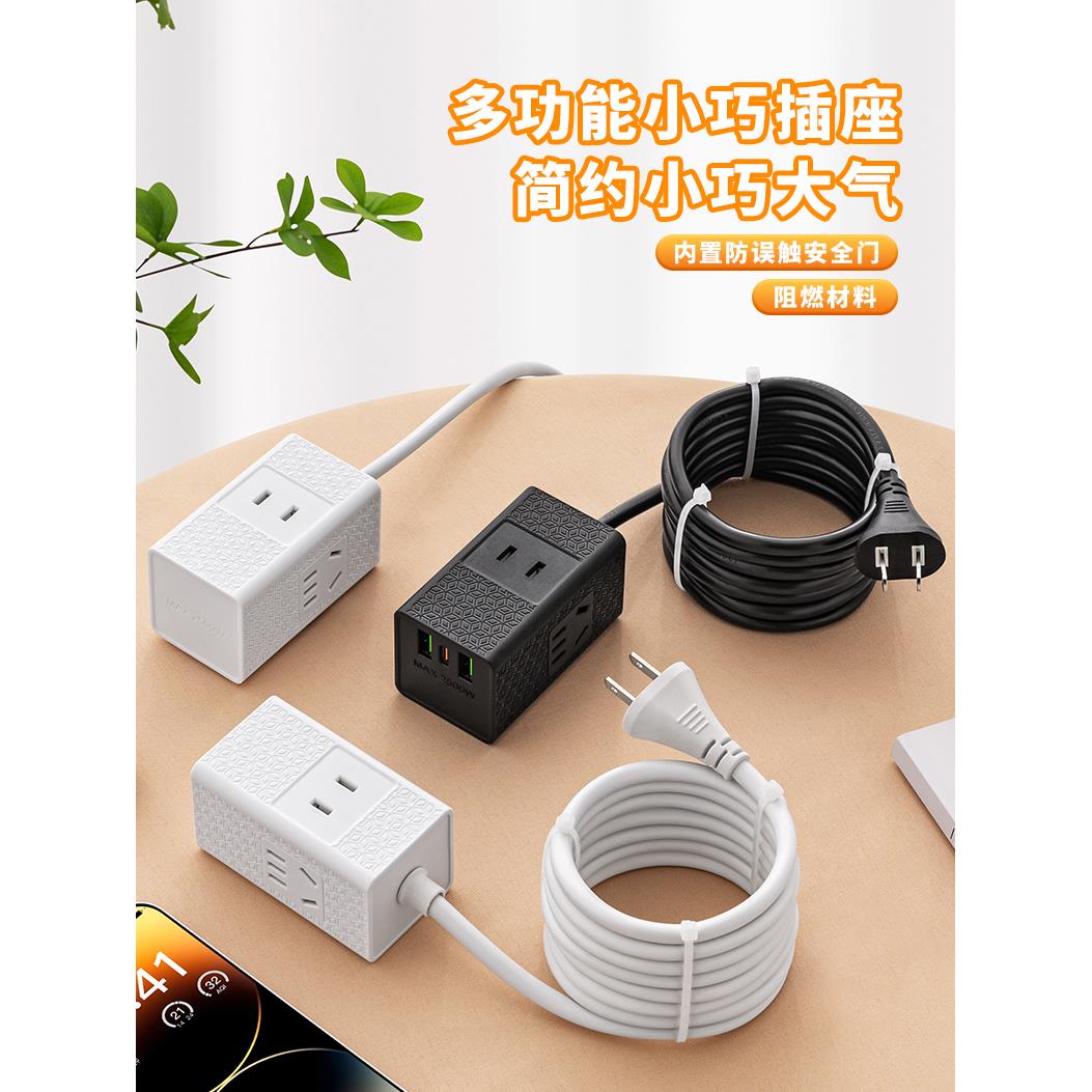 便携式插座小巧迷你带线usb快充排插板出差旅行随身PD充电插线板