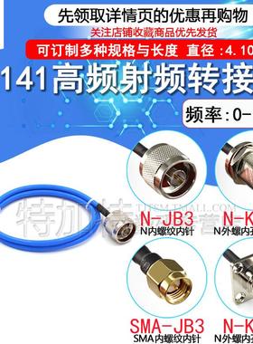 RG402/141半柔线转接线 SMA-J转N-KF/JK SMA公头转N母头四孔法兰