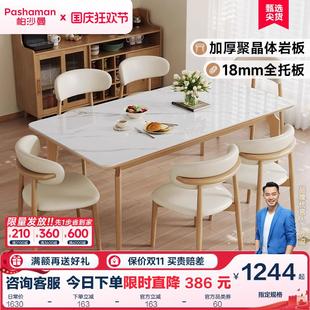 全托岩板餐桌椅组合小户型家用原木风白蜡木长方形饭桌子 帕沙曼