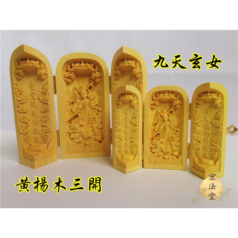黄杨木雕 道家三开神像 九天玄女像 道家文创用品 道工艺品摆饰