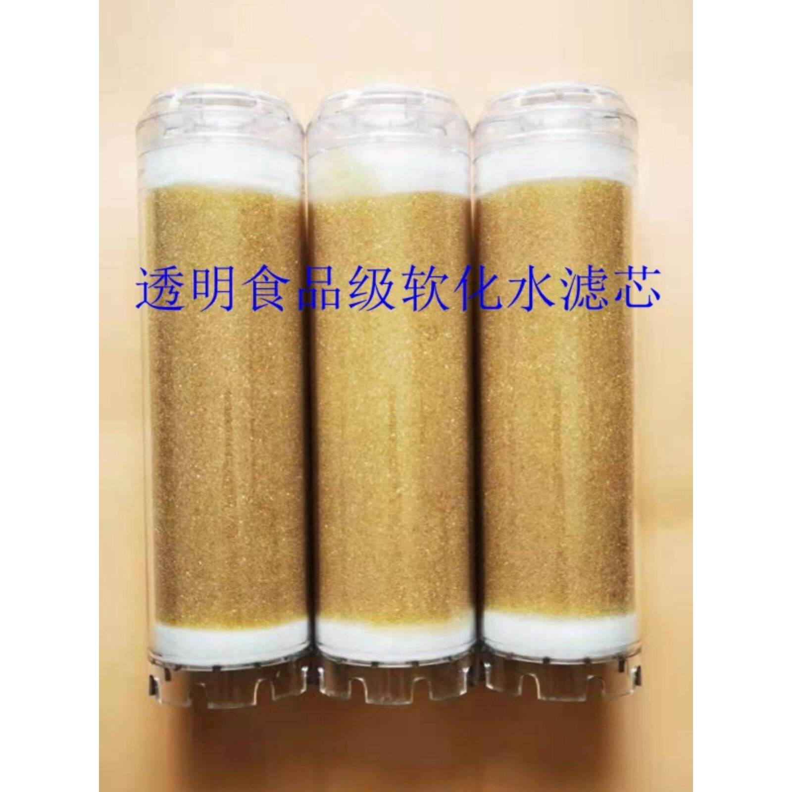 家用软水机10寸20寸滤瓶用软化滤芯食品级除水垢树脂过滤净水机