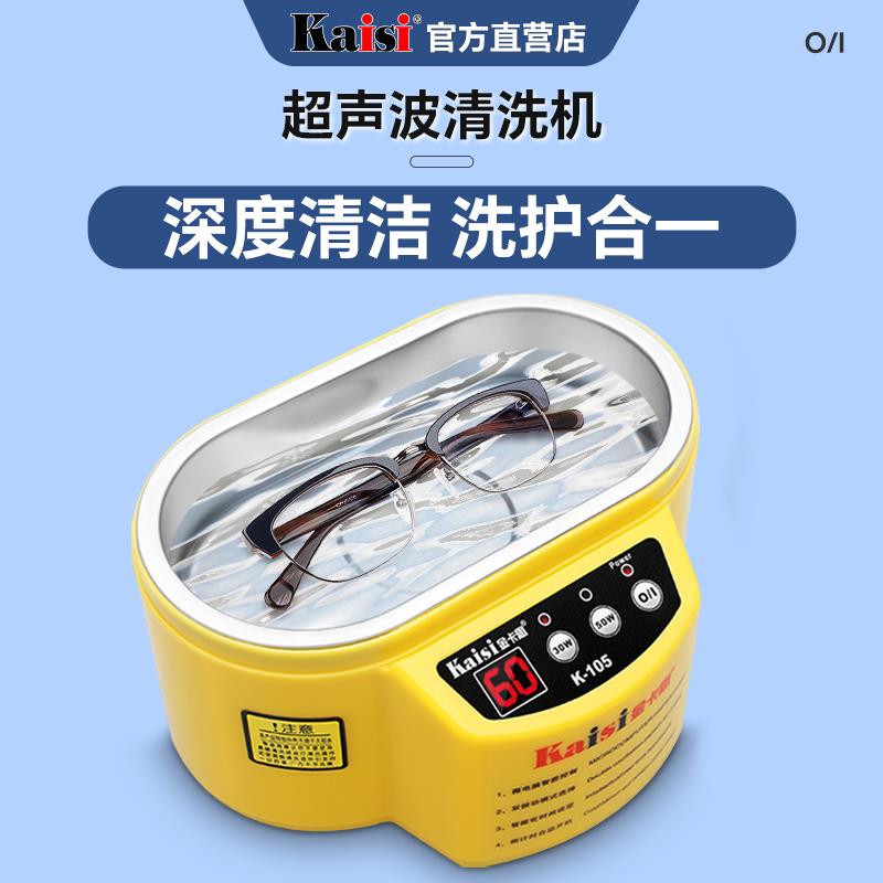 金卡思103超声波清洗机家用眼镜金银首饰清洗器手机维修主板清洁