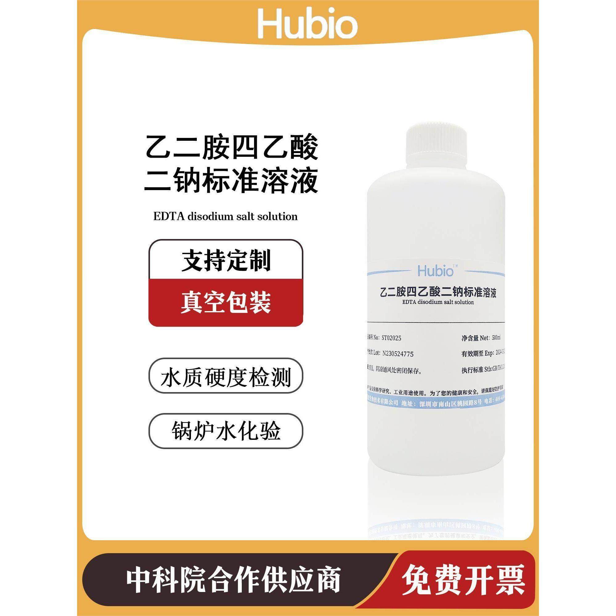 EDTA标准溶液 乙二胺四乙酸二钠滴定液 水质硬度检测 锅炉水化验,工业油品/胶粘/化学/实验室用品,试剂,淘宝优惠券,粉丝福利购,淘宝优惠卷