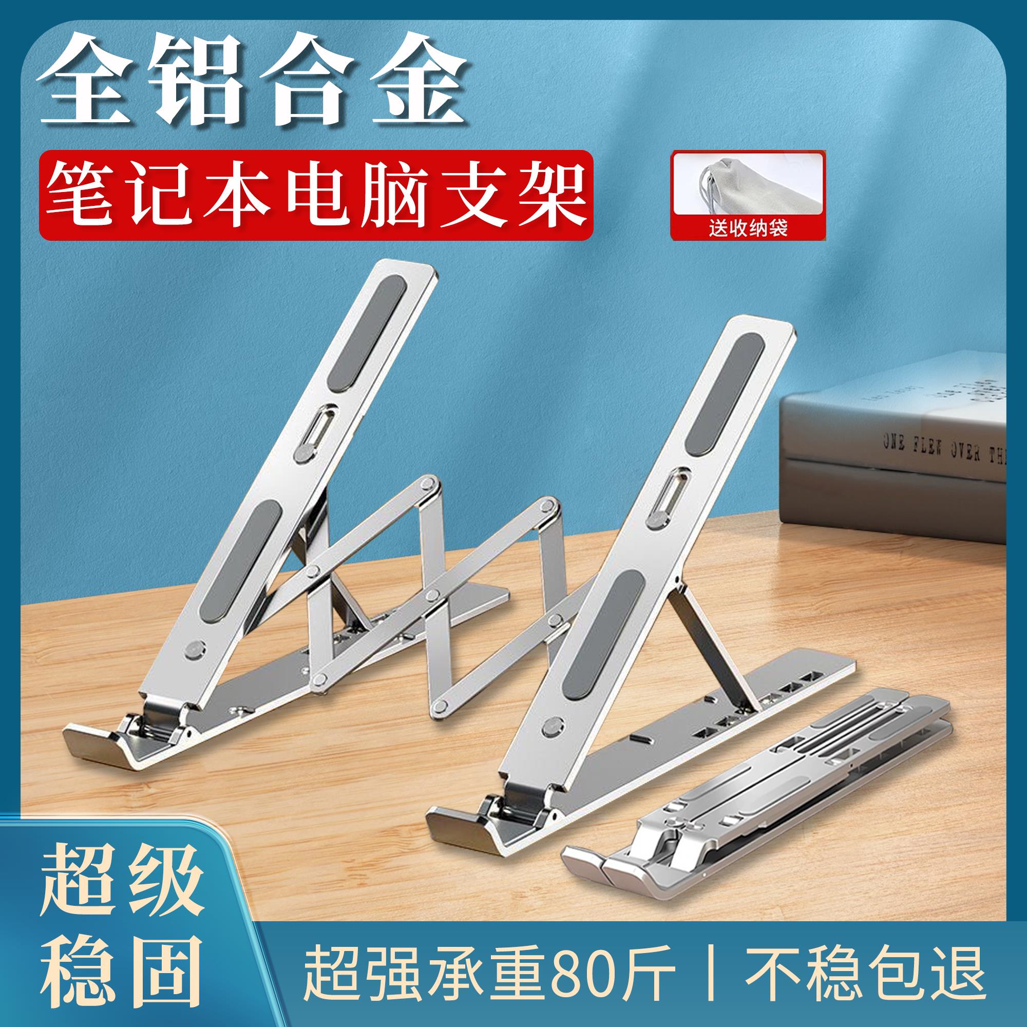 桌面电脑支架铝合金笔记本支架全硅胶防滑折叠支撑架便捷式散热架