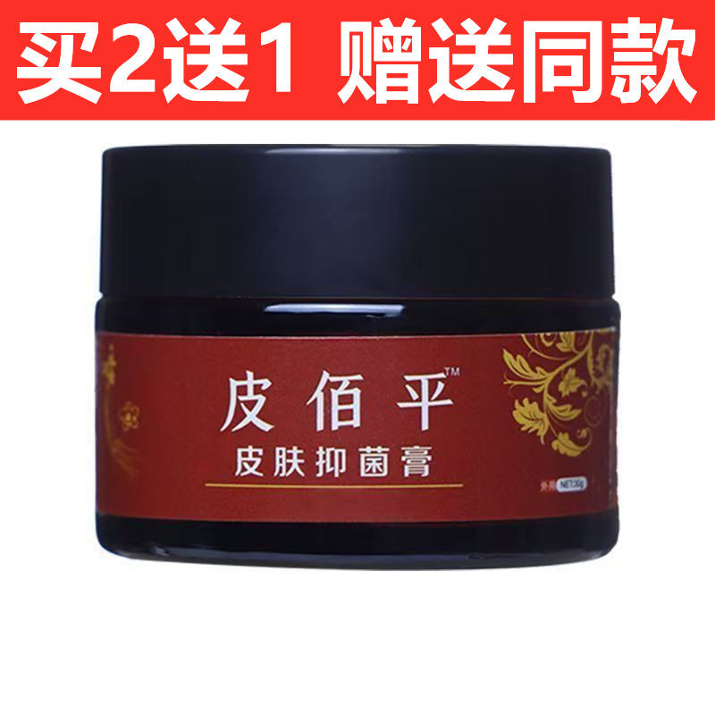 10g皮佰平清肤膏