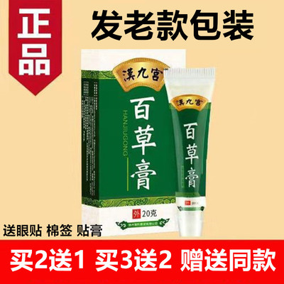 汉九宫百草膏外用百草霜正品