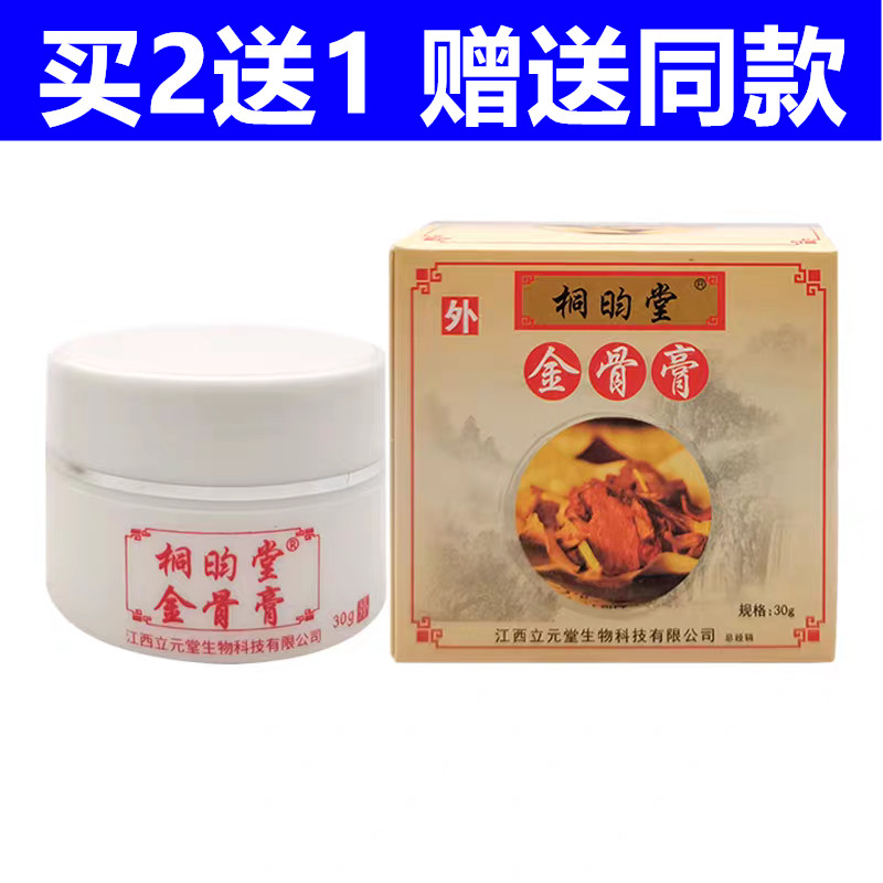 桐昀堂金骨膏30g