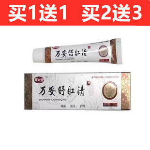 子晴晖兴堂万安舒肛清正品