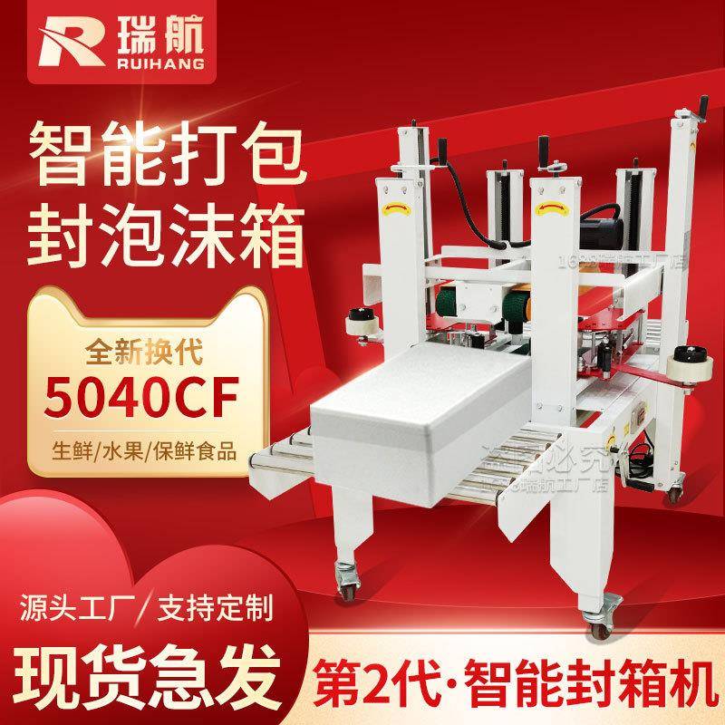 全自动泡沫箱打包机海鲜生鲜水果侧面包装封口电商快递封箱机