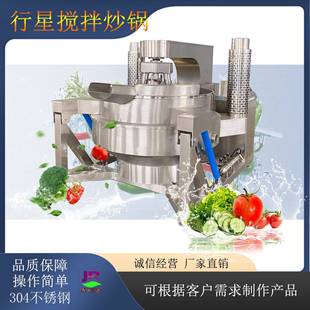 电加热辣椒酱搅拌炒锅火锅底料行星搅拌炒锅电导热油搅拌锅