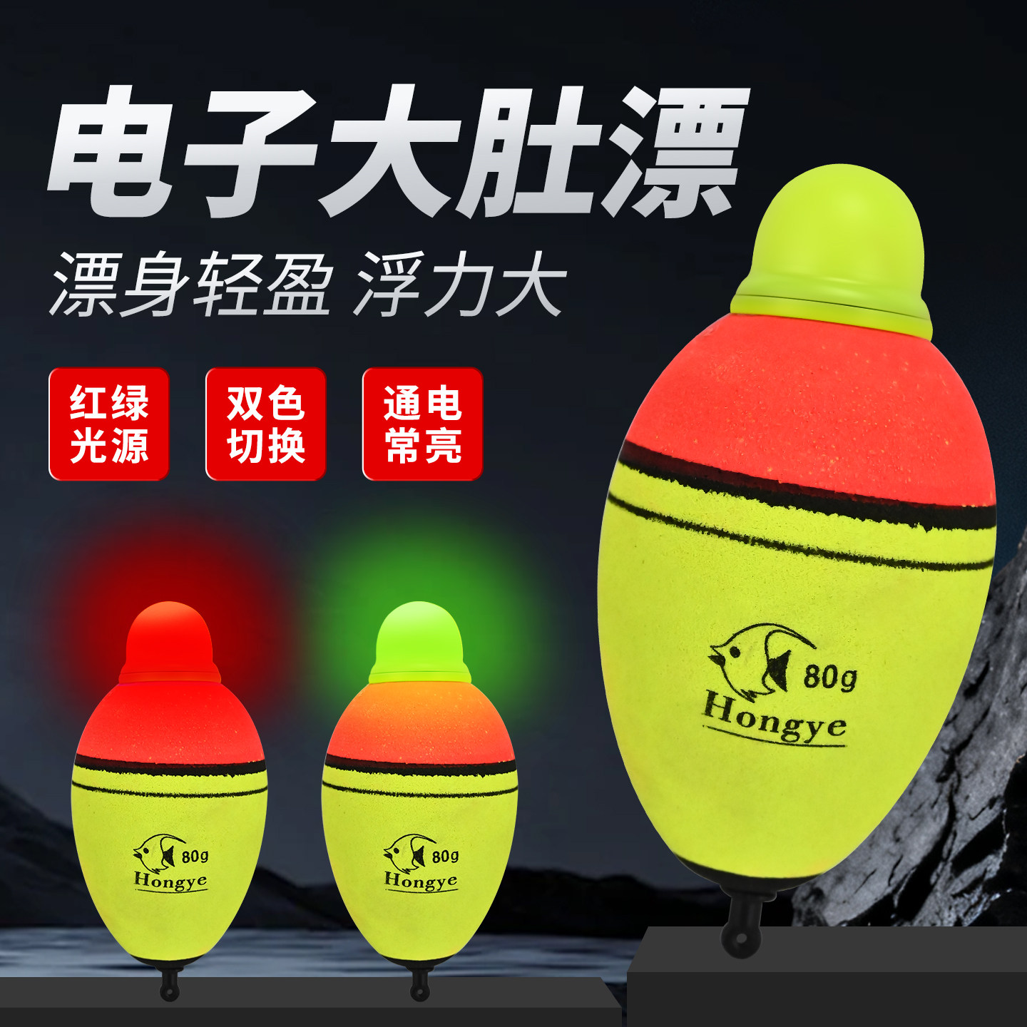 远投夜光海竿漂大肚鲢鳙浮漂海钓醒目日夜两用咬钩变色电子大肚漂