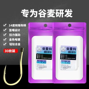 谷麦逗钓鱼钩曲柄钩挂谷麦钩歪嘴细条千又海夕有倒刺前打竿钓鱼钩