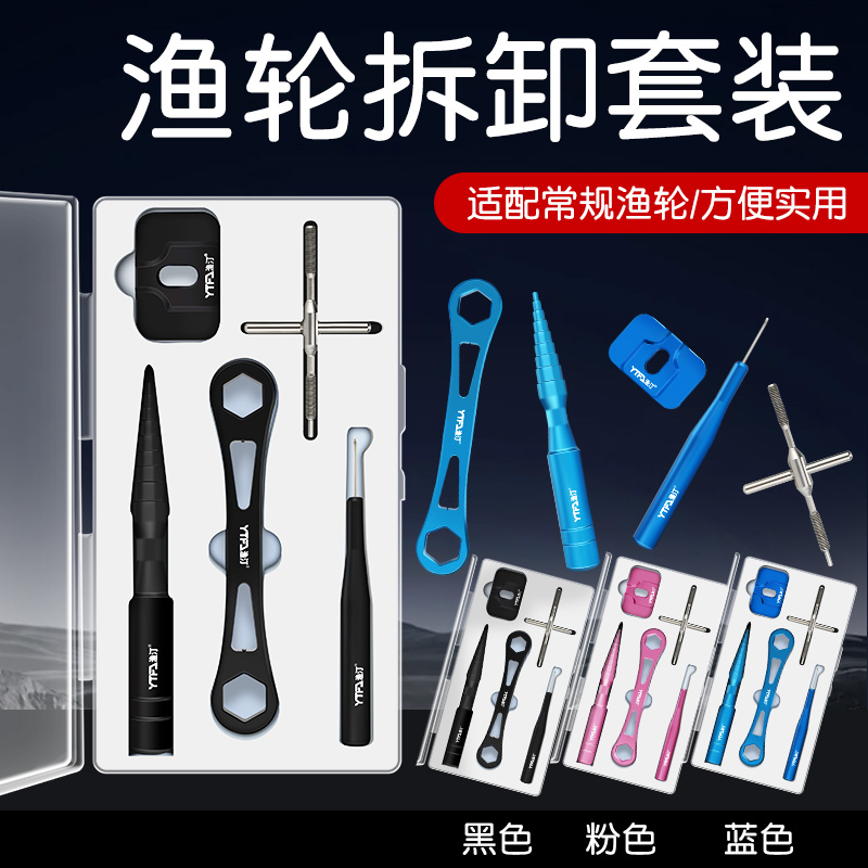 路亚轮轮纺车拆销器水滴轮工具