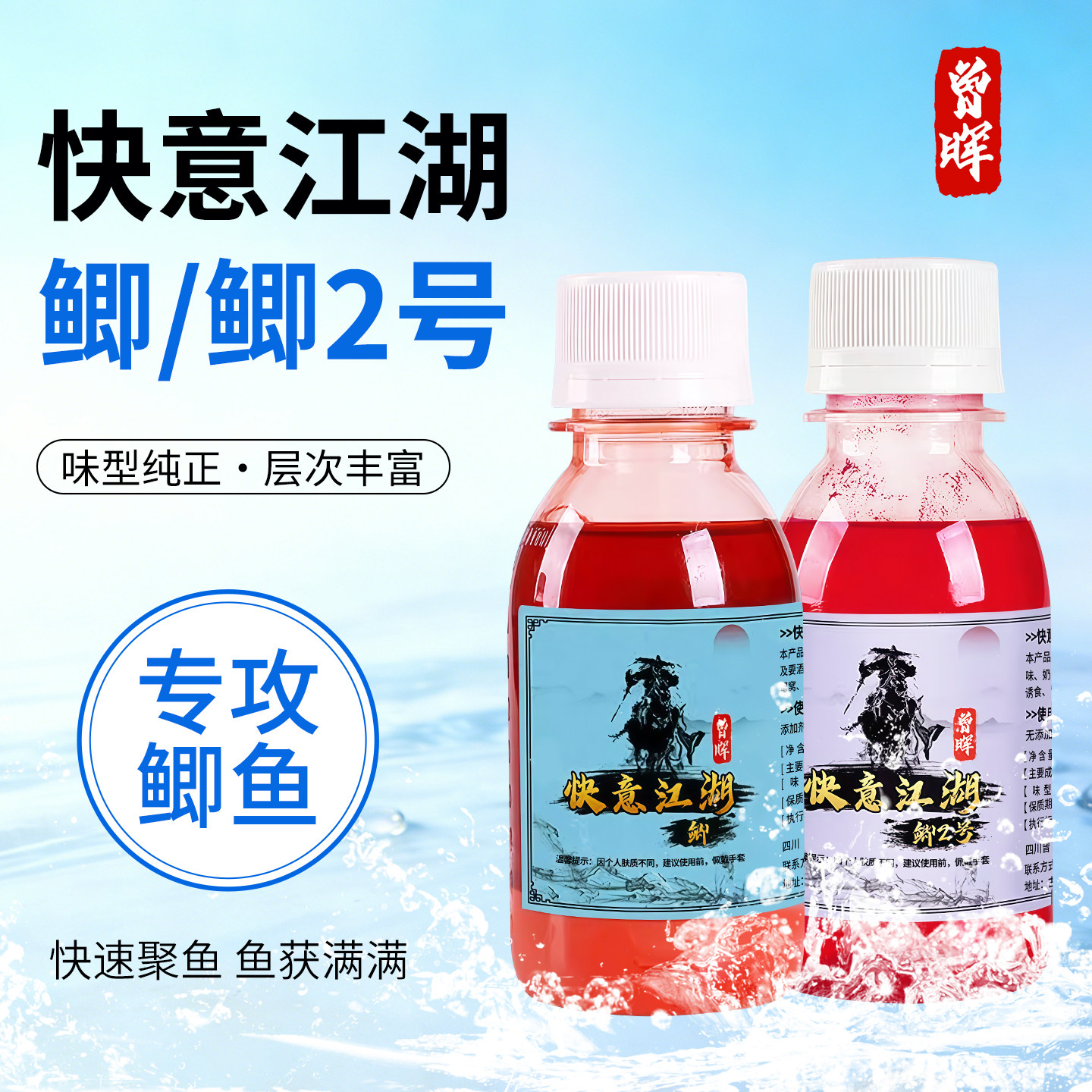 曾快意江湖鲫黑坑专攻鲫鱼诱鱼大剂果味麝香偷驴添加剂盆钓鱼小药