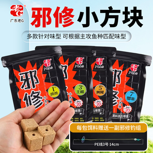 老邪修小方块小爆炸鲫鲤G黄尾罗非统杀颗粒土鲮野钓统杀鱼饵窝料