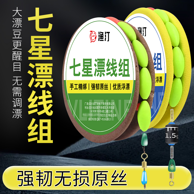 全套七星漂线组绑好鱼钩鱼线全套