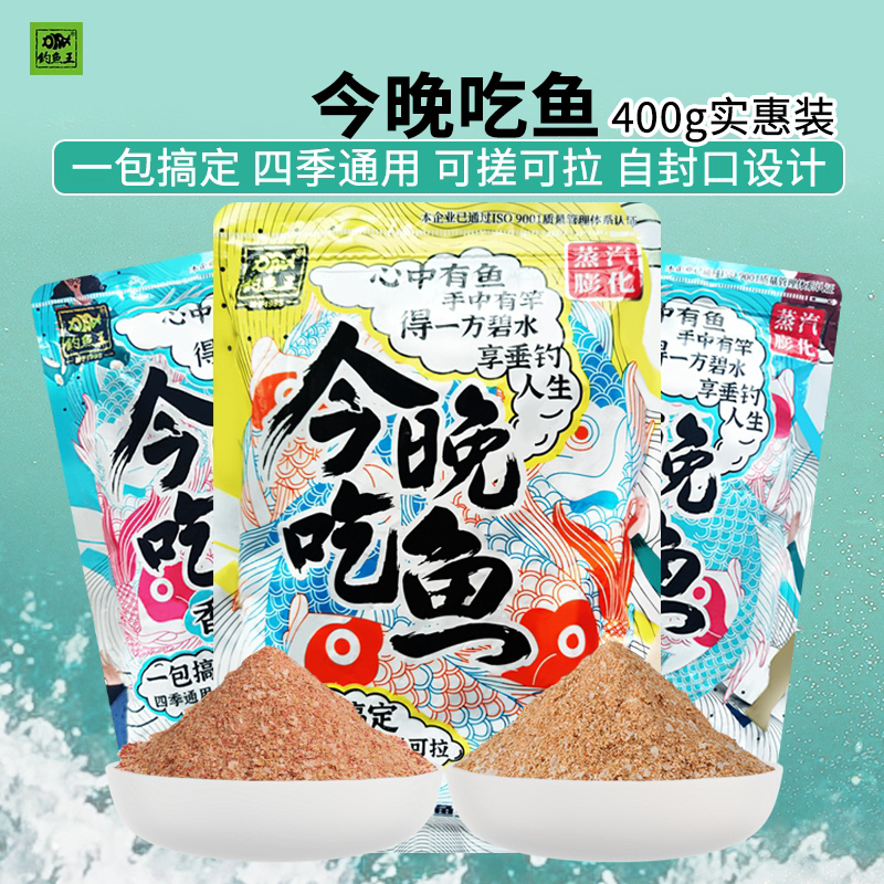 钓鱼王今晚吃饵料野腥香版