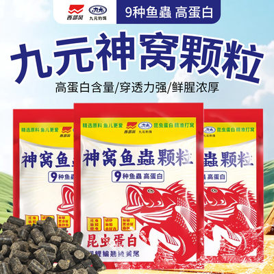 神窝鱼蟲颗粒状动物蛋白黑坑野钓