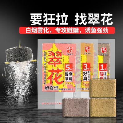 老G翠花鲢鳙方块饵料酸臭饵料
