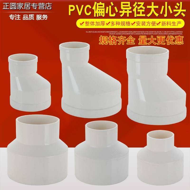 大变小pc水管下水道接口偏心pc管变径接头转换20mm110mm25mm