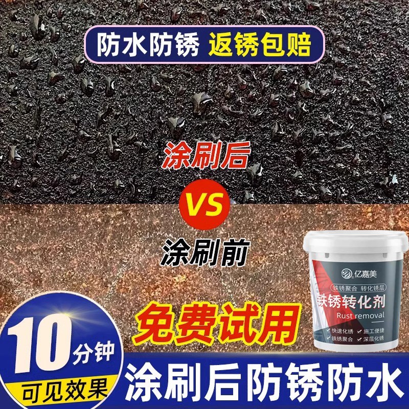 铁锈转化剂防锈漆免打磨二合一耐高温防腐防锈户外翻新专用金属漆