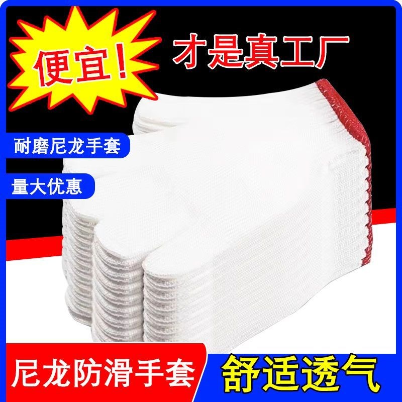 尼龙手套加厚耐磨防滑高弹透气磨物流装卸维修工地劳保