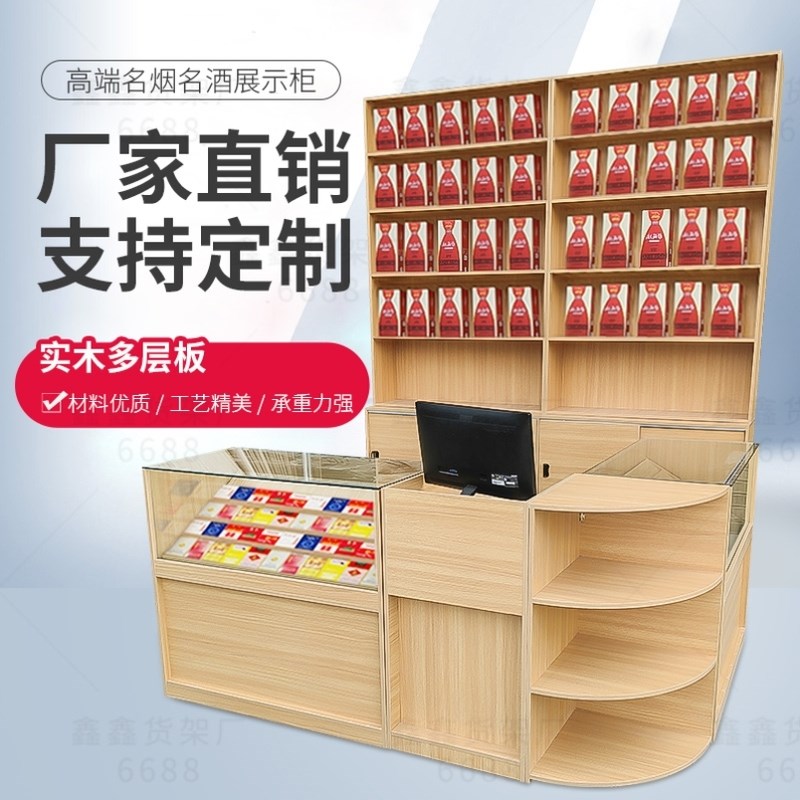 超市便利店烟酒展示柜定制实木多层烟柜钢化玻璃烟柜收银一体组合