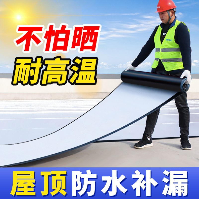 屋顶防水补漏材料耐高温防晒楼顶漏雨防雨布自粘卷材瓦房补漏专用