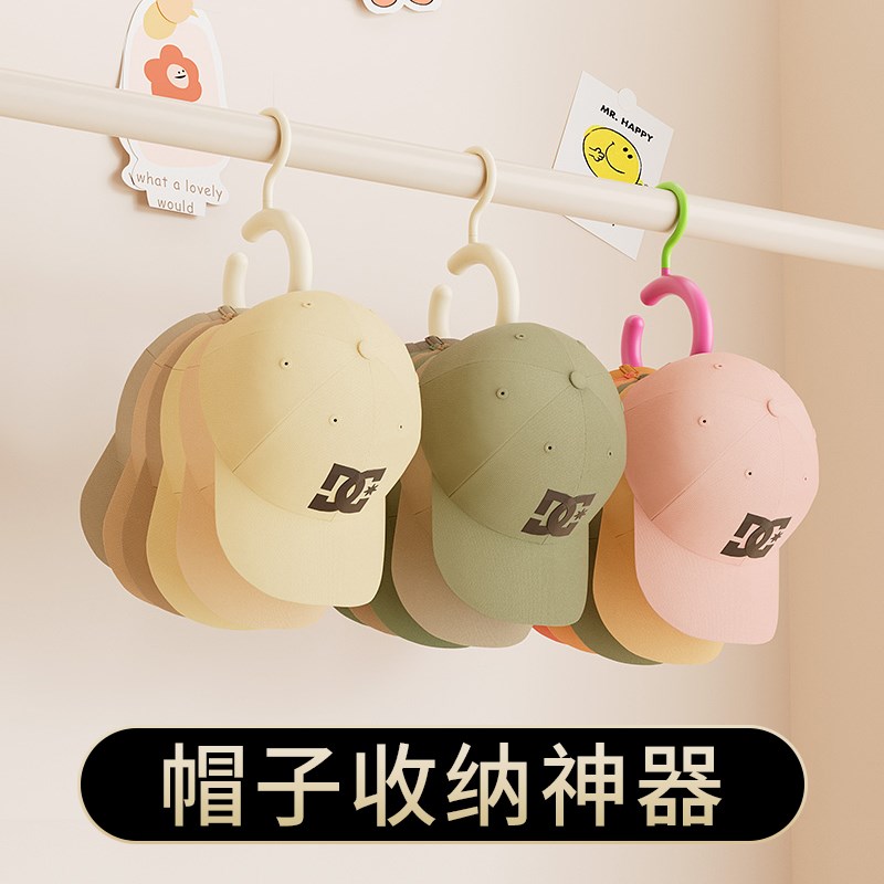 帽子收纳挂钩家用衣柜鸭舌帽棒球帽围巾省空间不变形圆环收纳神器