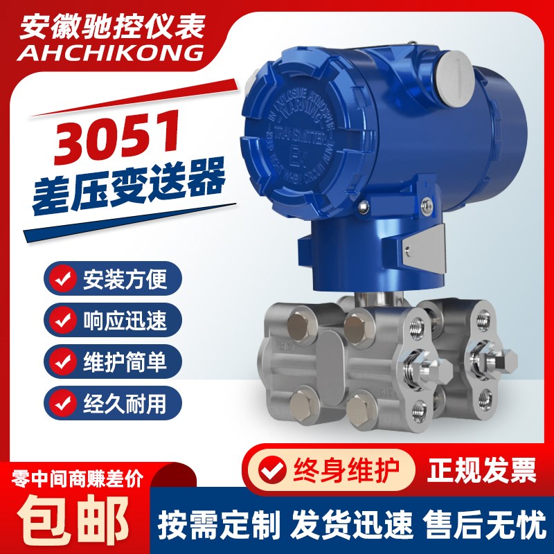 智能差压变送器防爆电容式HART协议真空负压蒸汽液体水压力传感器