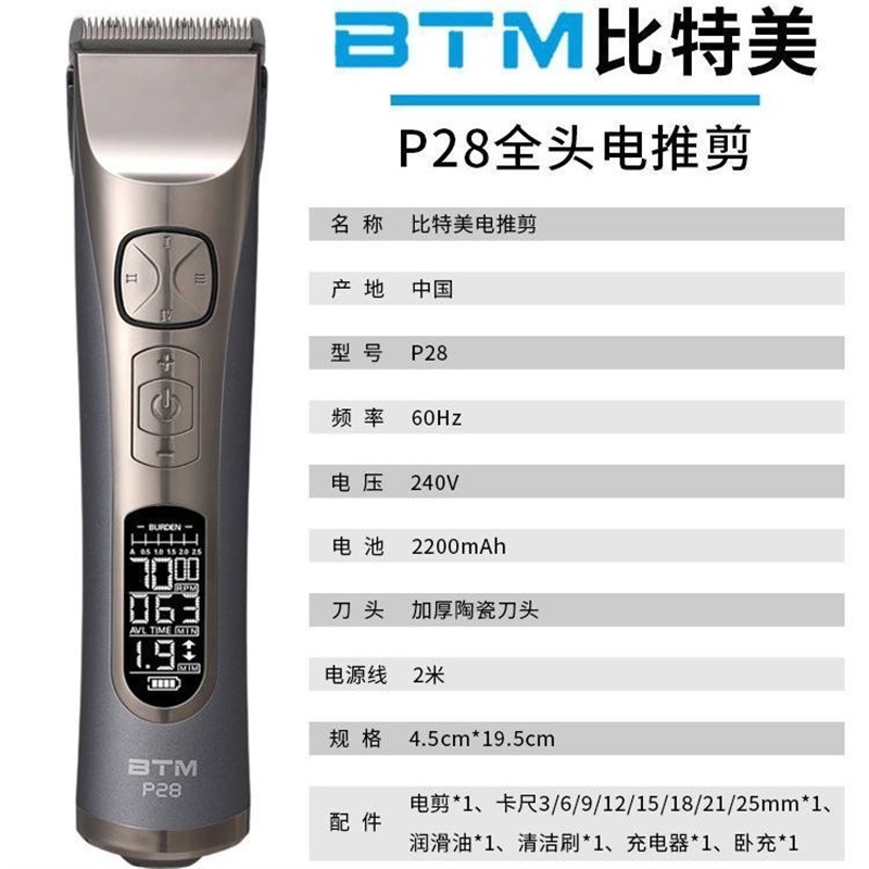 BTM比特美P28电推剪理发器店美发廊家用发型师雕刻痕用电推子