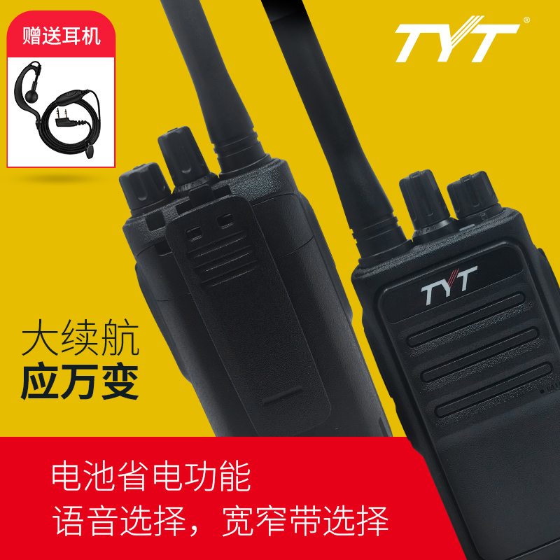 TYT特易通对讲机 TC999/A8D升版商用手台5W迷你4S店手持机小型5KM