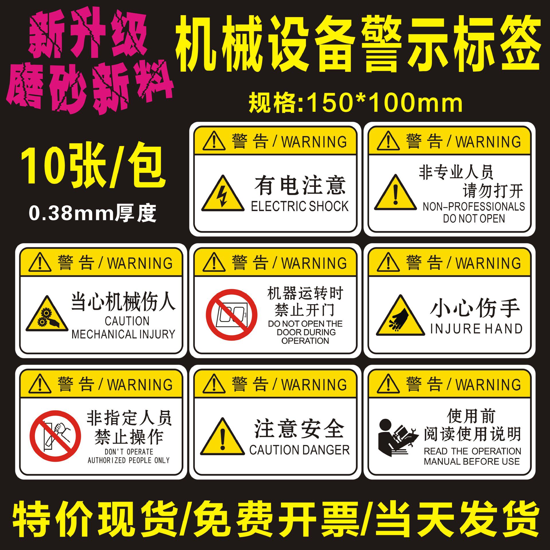 机械设备安全警示标签警告标志 加厚加粘防水防油磨砂PVC不干胶