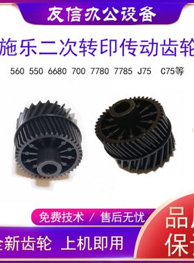 J转07068  0 0758  传动齿轮60 55077C755次75施乐60 85二 印77 0