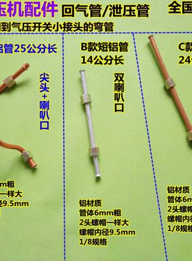 回单向阀压缩机连接管压力开关气管小空压机配件铜管气泵包邮弯管