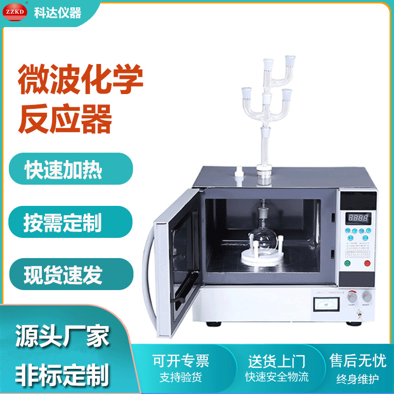 实验室仪器设备多功能微波化学反应器可以均匀加热控制精准