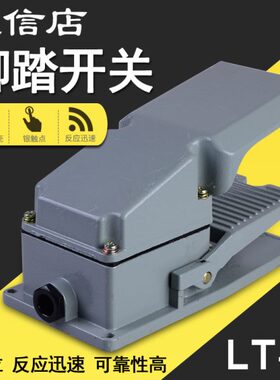 机床脚踏开关式5AV触点银T合金384防水踩配件0自复位控制器L脚