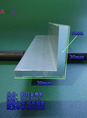 *30角码铝合金型材边条0等m30包边三角角铝条型L角铝度*9直角5m