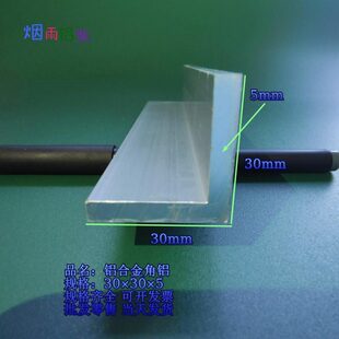 *30角码铝合金型材边条0等m30包边三角角铝条型L角铝度*9直角5m