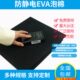 EVA材包装 38泡沫板材料防静电度 eva托盘内衬70定制度高密度泡棉