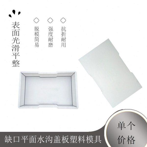 定制 缺口平面水沟盖板塑料模具 小区下水道排水沟盖板50*80*15,基础建材,基础材料,淘宝优惠券,粉丝福利购,淘宝优惠卷