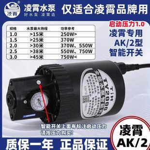 凌霄智能压力控制器增压泵配件ML流广东控制器AK压力开关控制器水